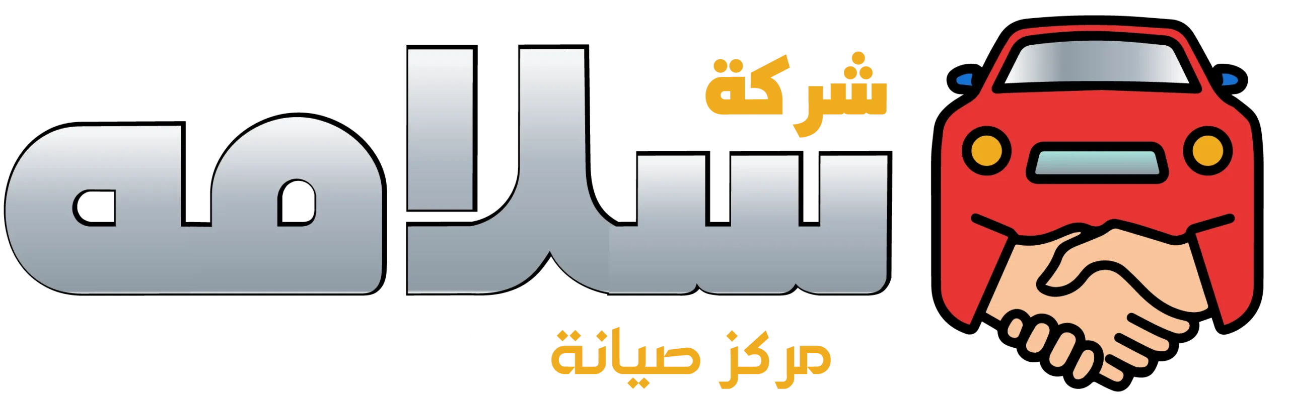 كراج تصليح كيا في الكويت 90040086
